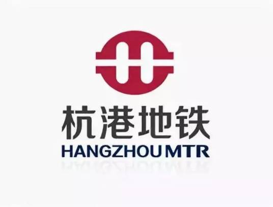 杭州杭港地铁有限公司