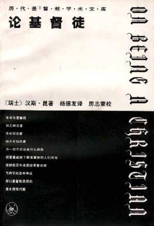 论基督徒（下）