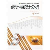 统计与统计分析