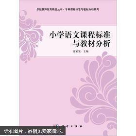 语文课程与语文教材