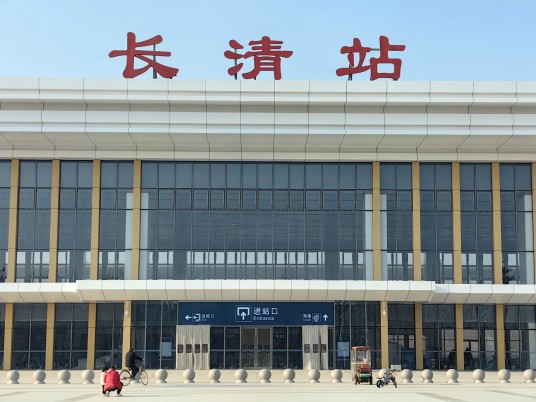 长清站