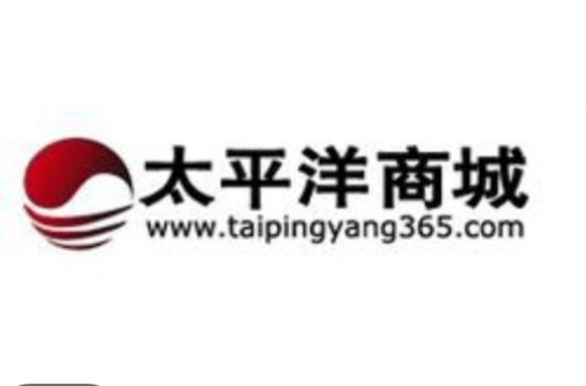 太平洋商城