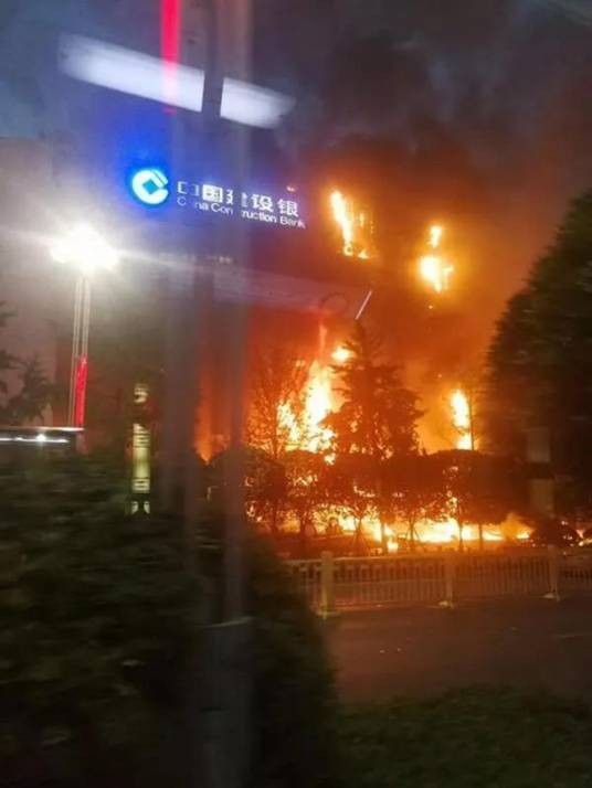 6·21西安银行大楼火灾事故
