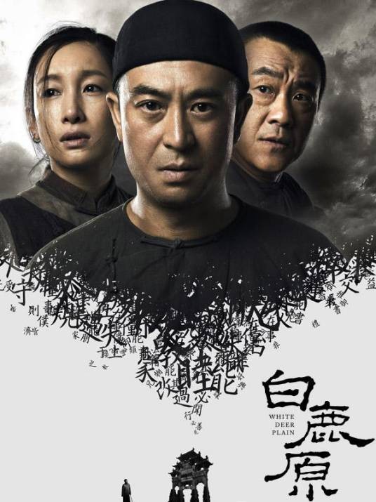 白鹿原（2017年刘进执导的年代电视剧）
