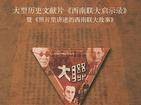 西南联大启示录