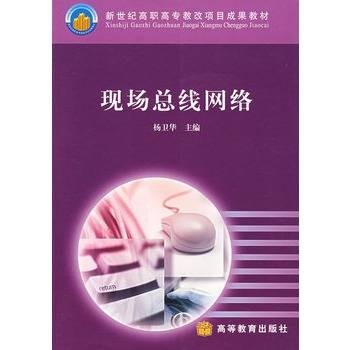 现场总线网络