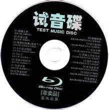 试音碟