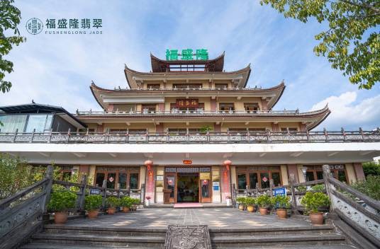 福盛隆