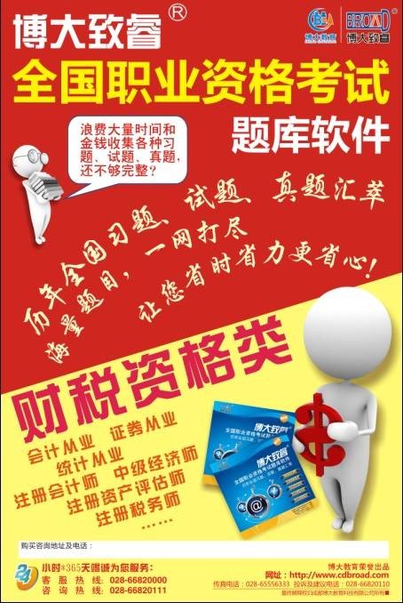 博大致睿财税会计题库