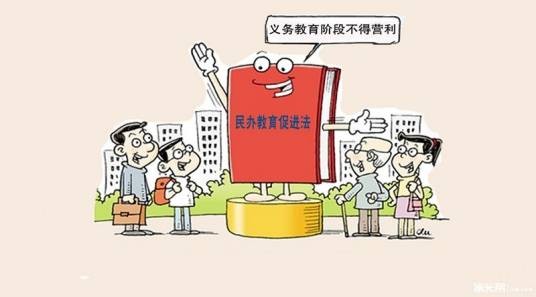 民办学校