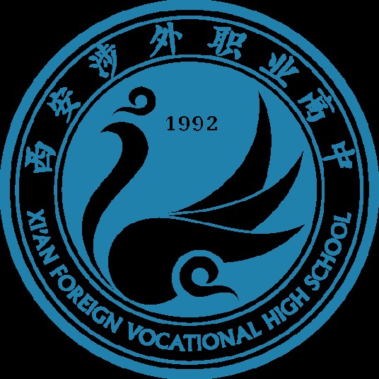 西安市涉外旅游职业学校