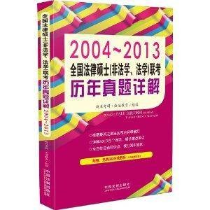 全国法律硕士