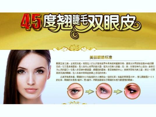 45度翘睫毛