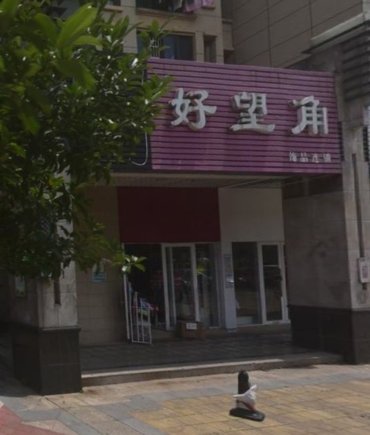 保利麓谷林语B区