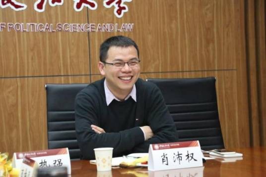 肖沛权