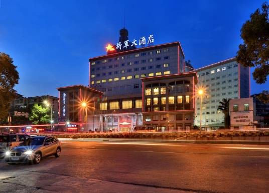 温州将军大酒店