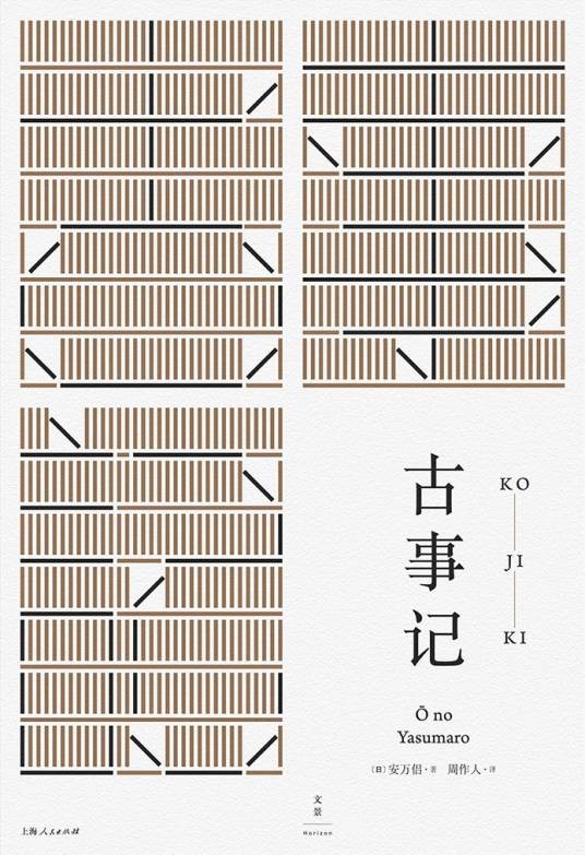 古事记（太安万侣编纂的文学作品）