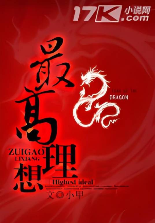 最高理想