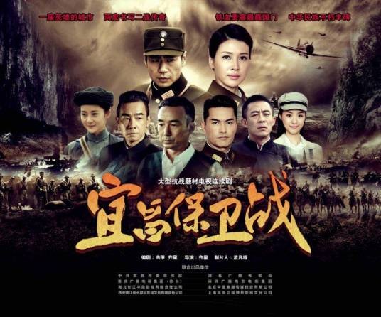宜昌保卫战