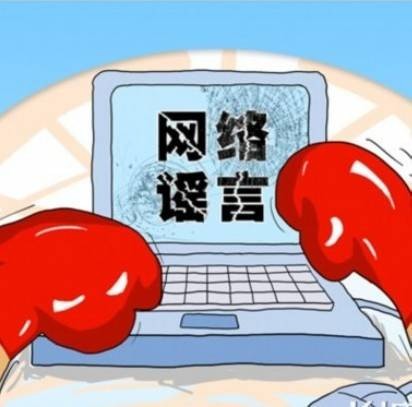 谣言公式