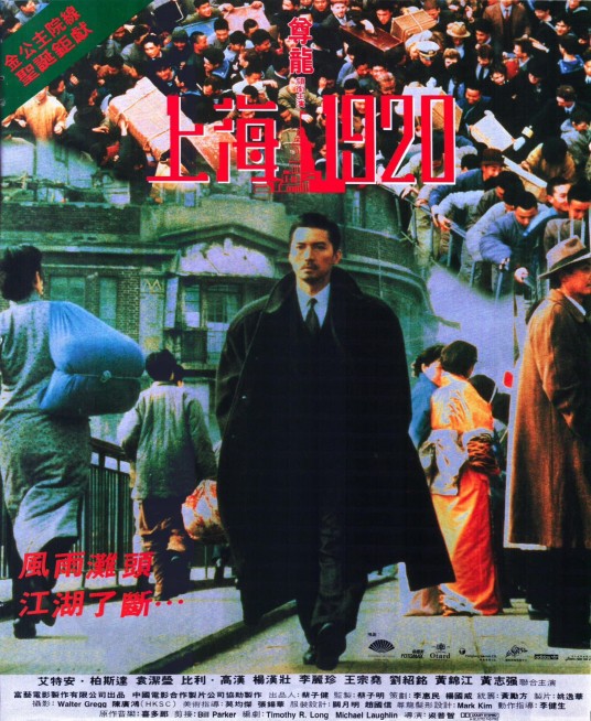 上海1920