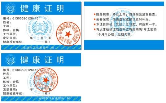 健康证明