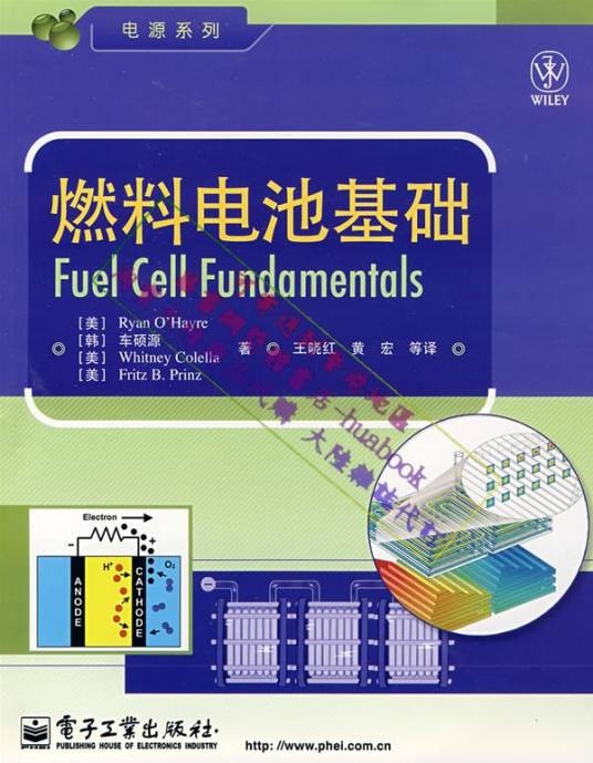 燃料电池基础