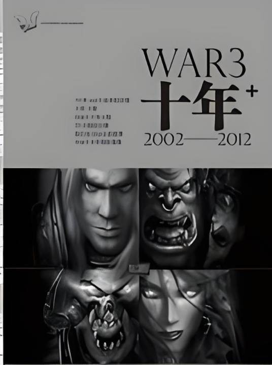war3十年+