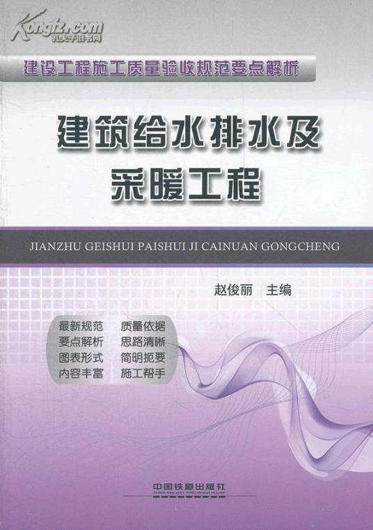 建筑给水排水及采暖工程(2005年中国建材工业出版社出版的图书)
