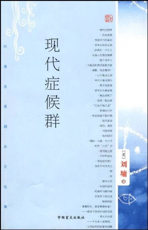 现代症候群