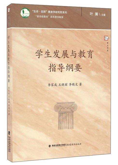 学生发展与教育指导纲要