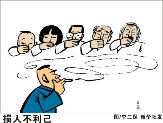 损人不利己