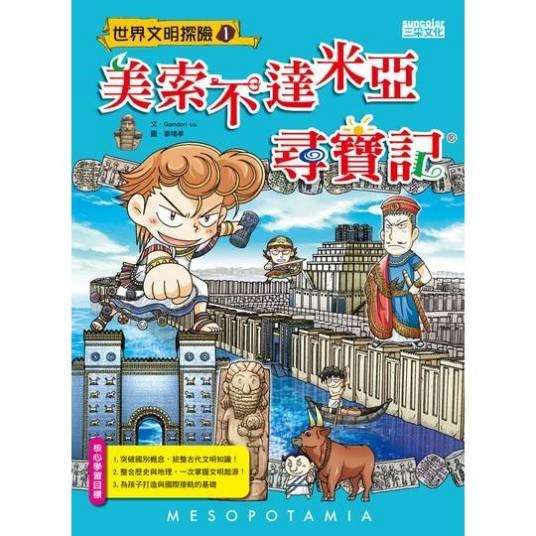 帕里斯(漫画《世界文明寻宝系列》中的角色)