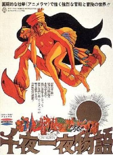 千夜一夜物语