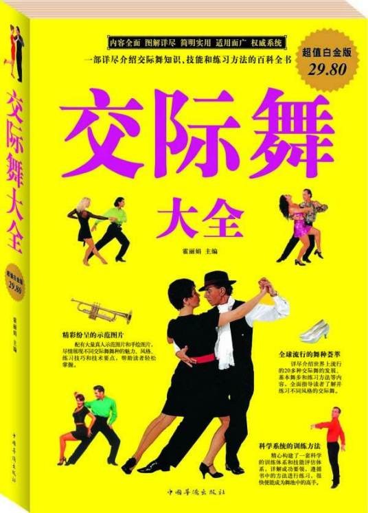 交际舞大全