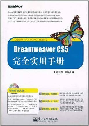 Dreamweaver CS5完全实用手册