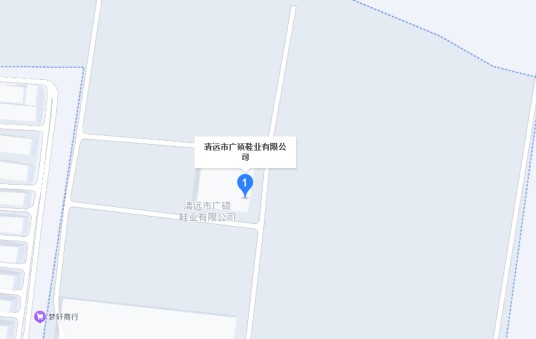 清远市广硕鞋业有限公司