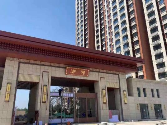 润都御园