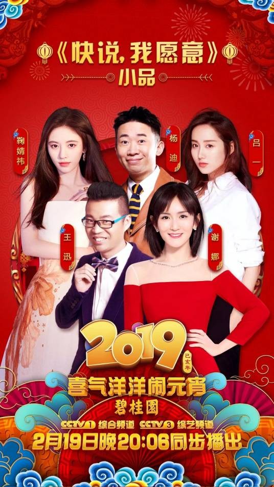 快说，我愿意