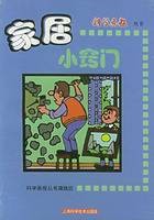家居小窍门