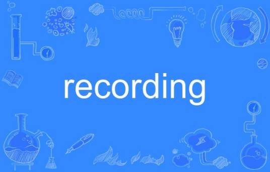 recording（英语单词）