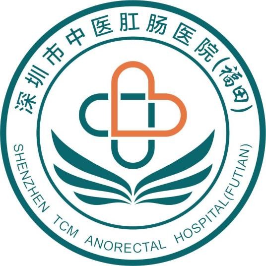 深圳市中医肛肠医院（福田）