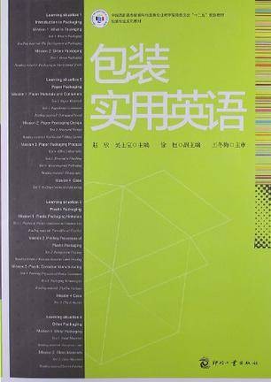 包装实用英语