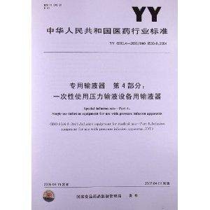 专用输液器