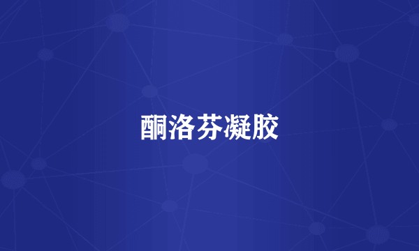 酮洛芬凝胶