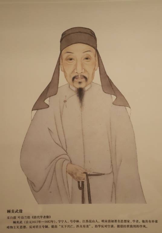 顾炎武(明末清初思想家、学者)
