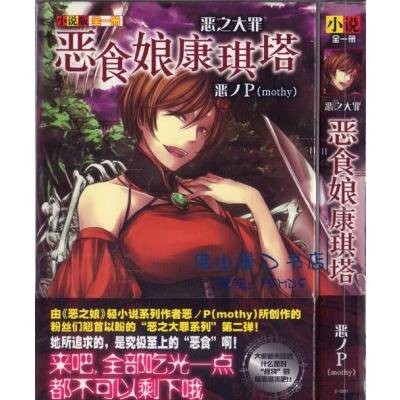 恶食娘