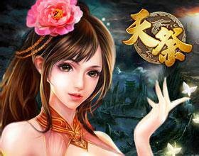 天祭传