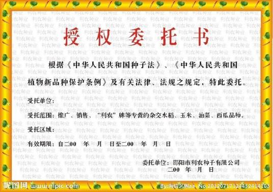 授权委托书(1)