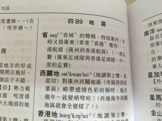 省港澳